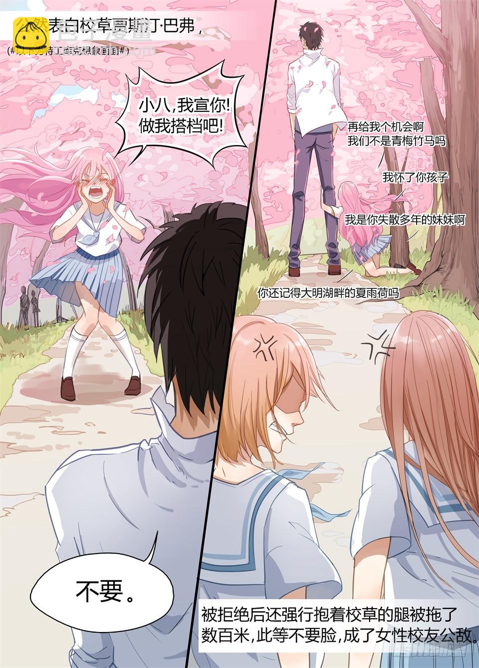 一、你见过粉色的特工吗？-第1话