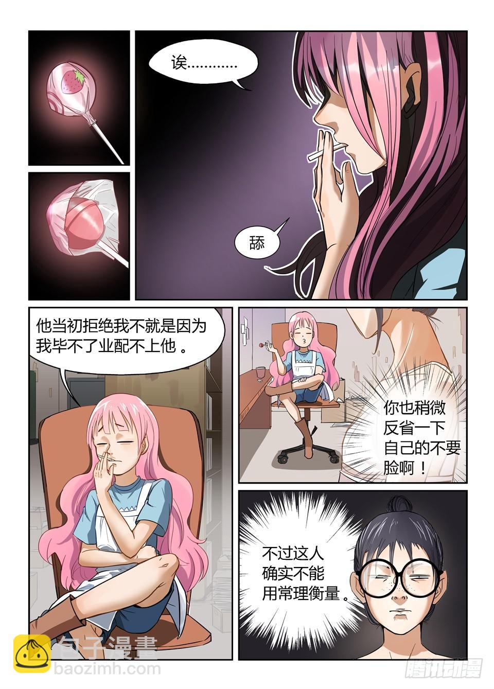 一、你见过粉色的特工吗？-第1话