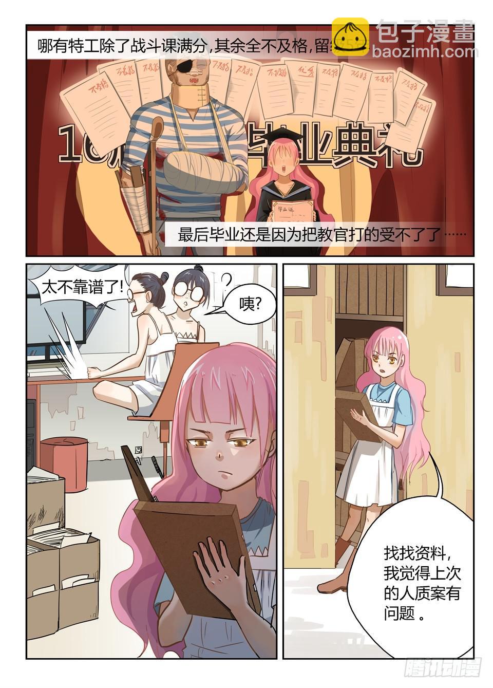 一、你见过粉色的特工吗？-第1话