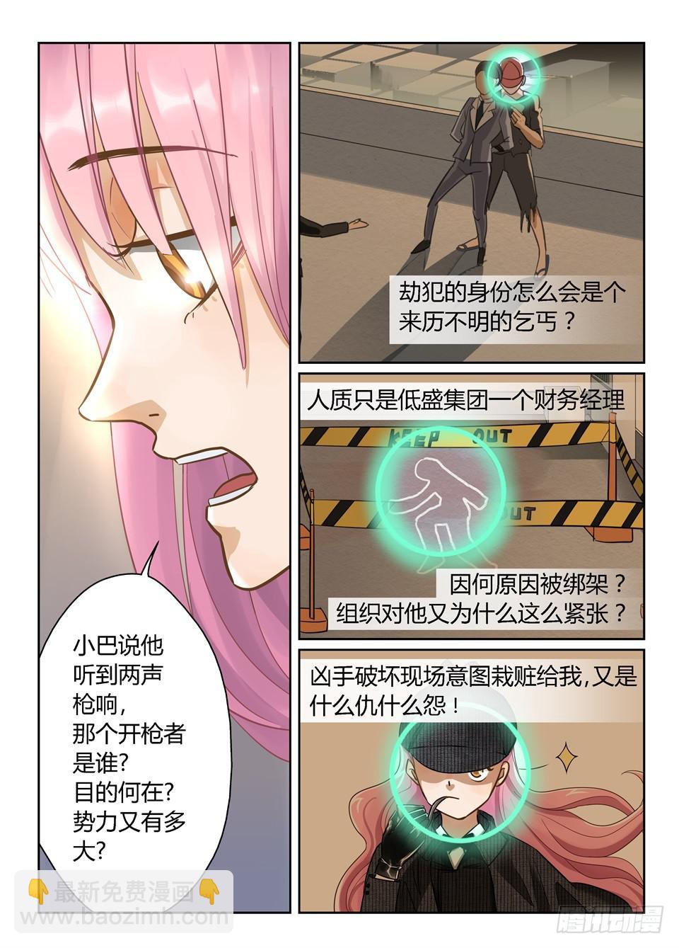 一、你见过粉色的特工吗？-第1话