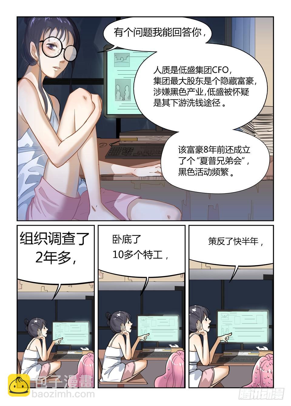 一、你见过粉色的特工吗？-第1话