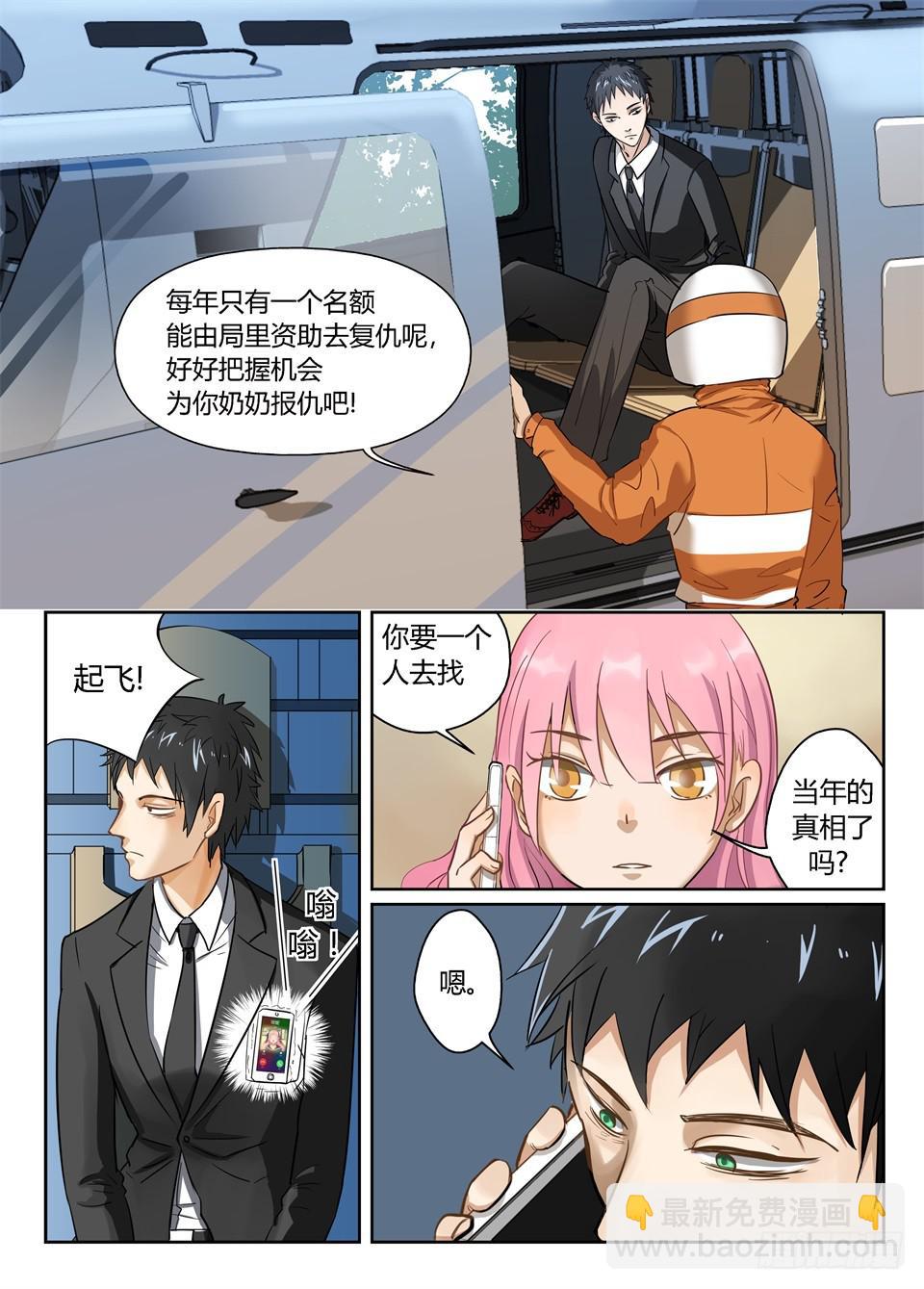 一、你见过粉色的特工吗？-第1话