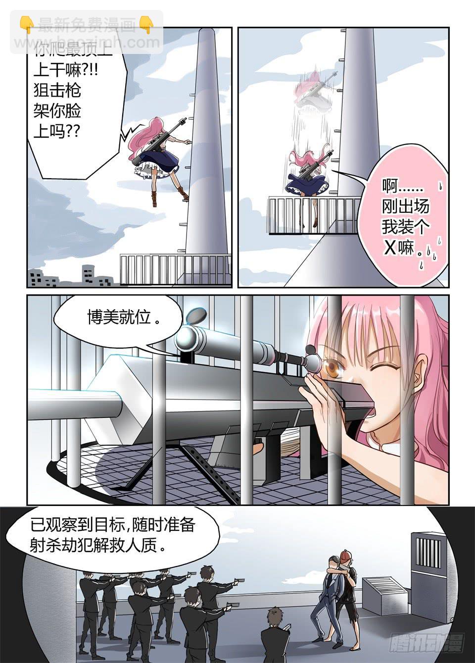 一、你见过粉色的特工吗？-第1话