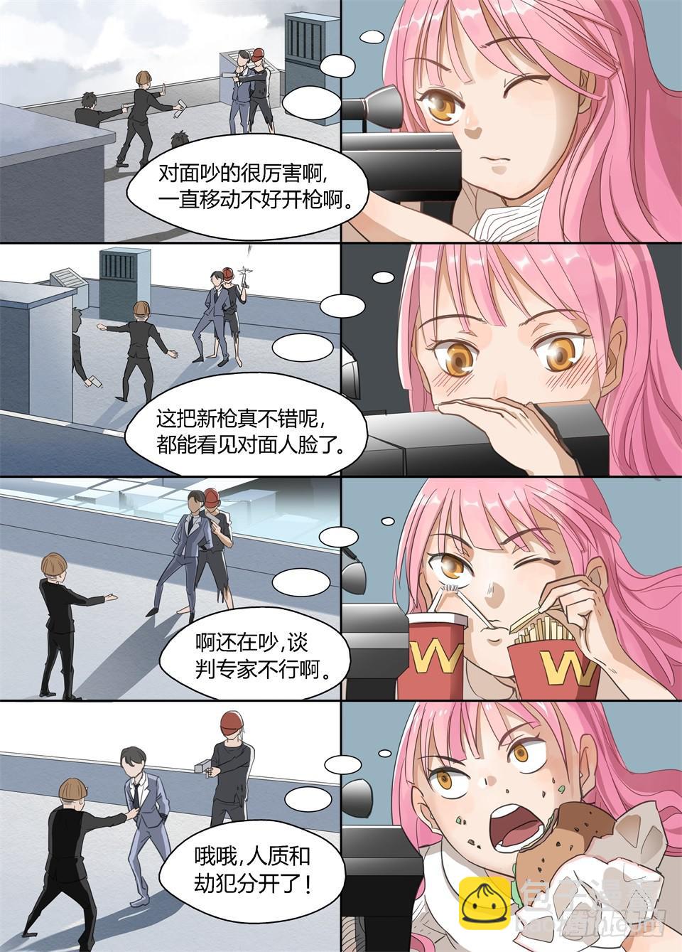 一、你见过粉色的特工吗？-第1话