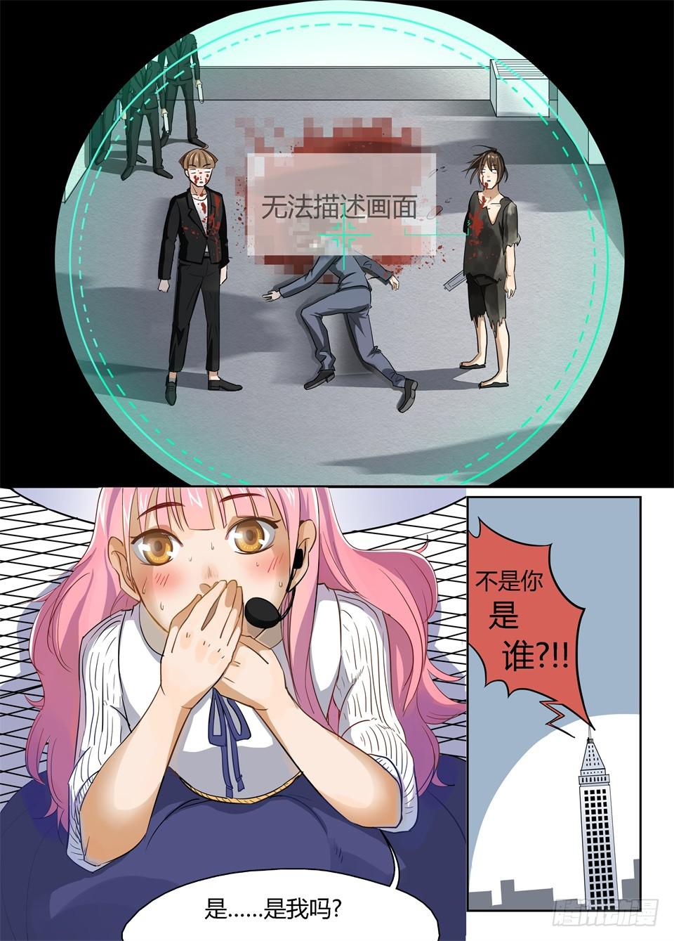 一、你见过粉色的特工吗？-第1话