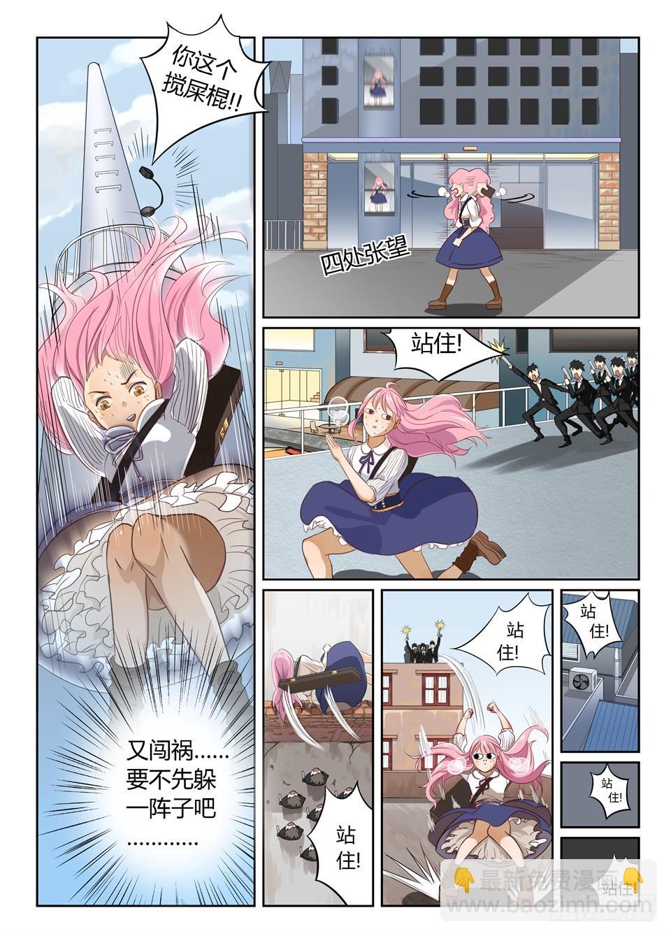 一、你见过粉色的特工吗？-第1话