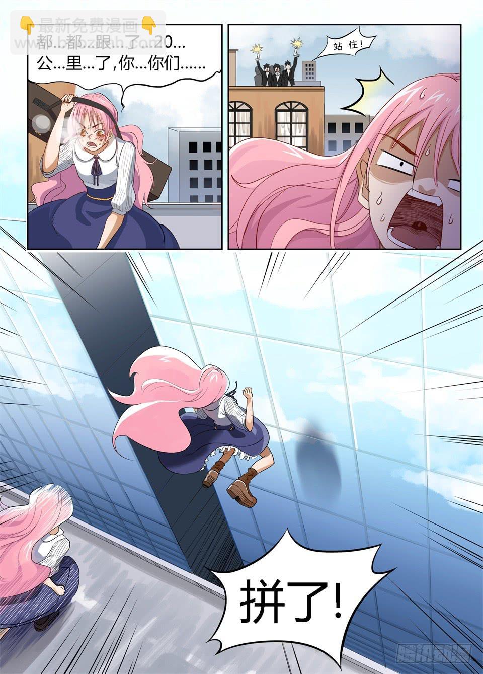 一、你见过粉色的特工吗？-第1话