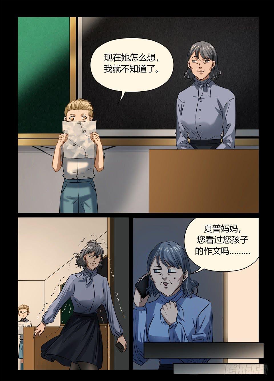 一百零三、家庭教育重于天!-第105话