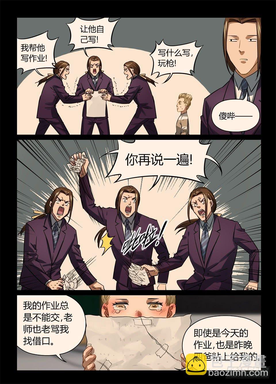 一百零三、家庭教育重于天!-第105话