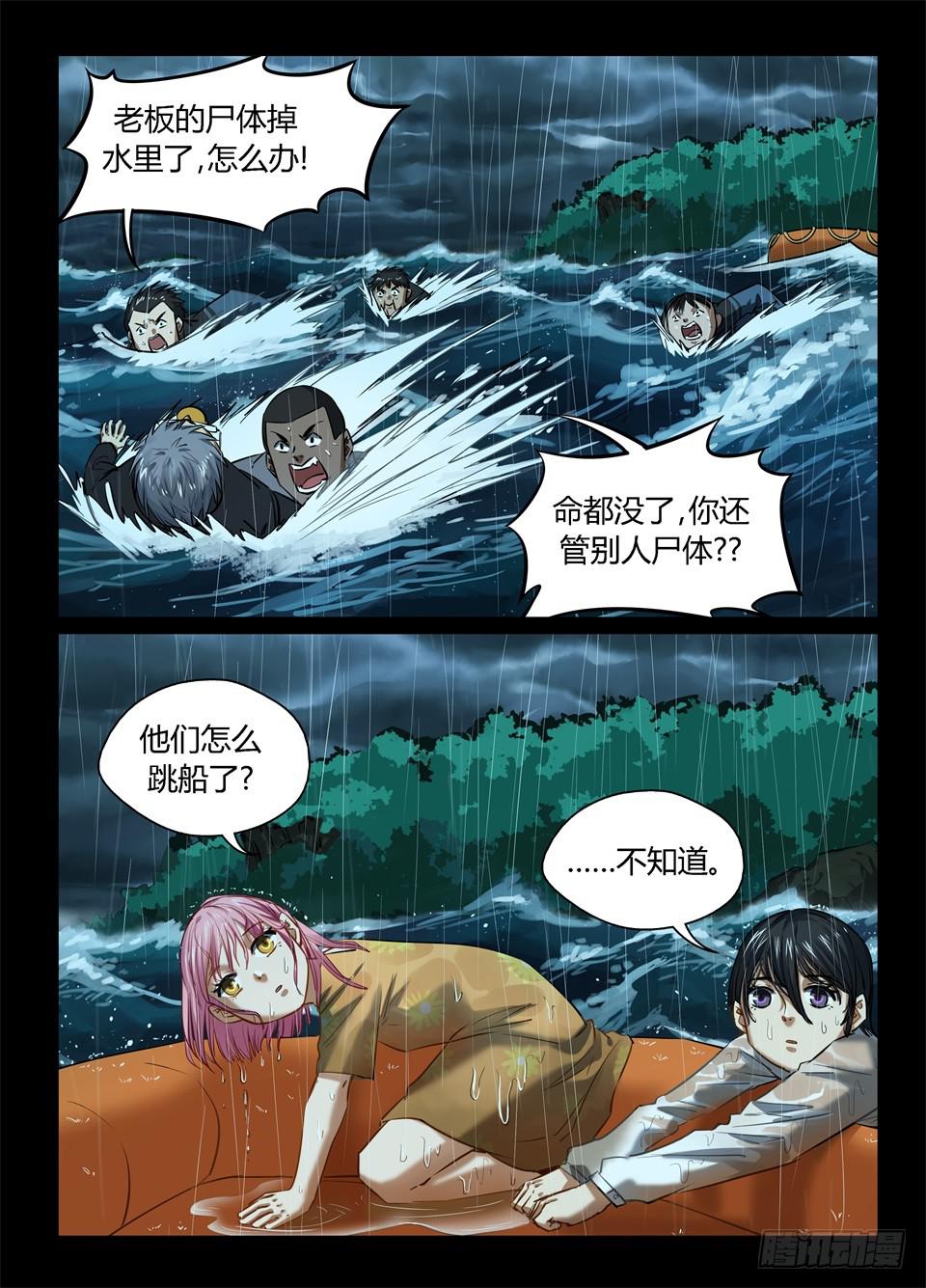 一百零七、硬币的另一面（2）-第109话