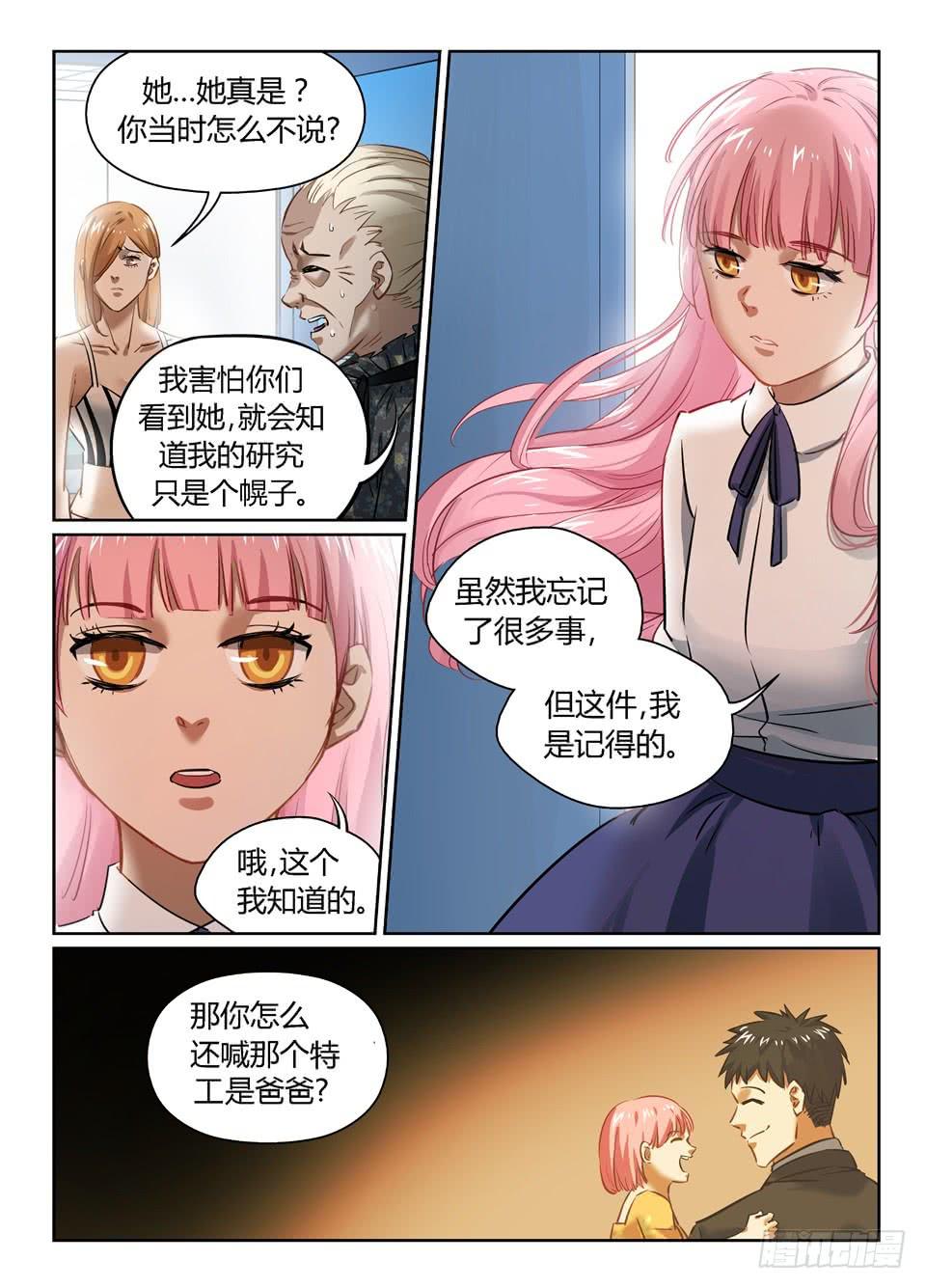 一百零九、我知道-第111话