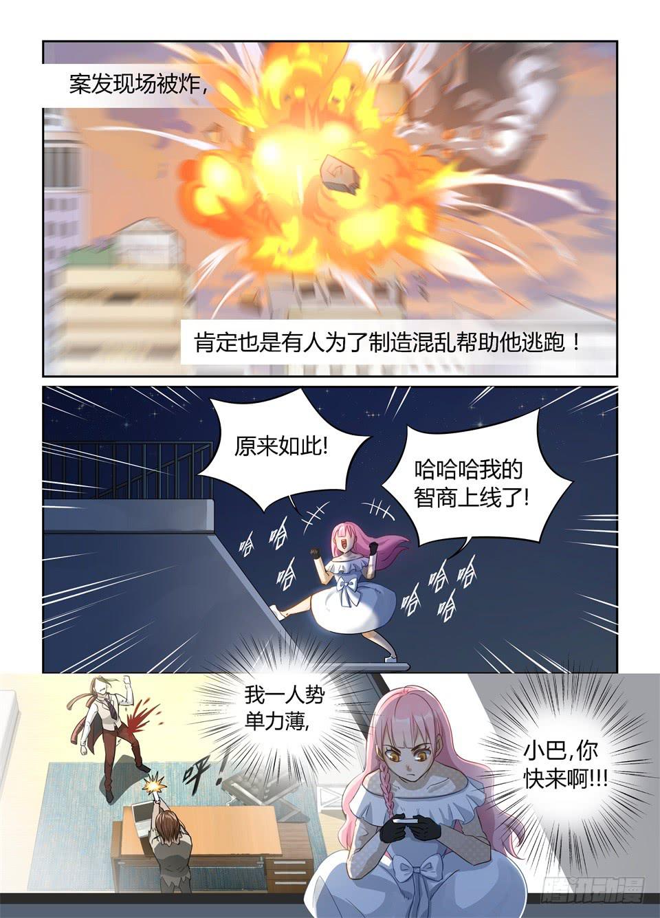 十二、事情往不可预料的方向发展了-第13话