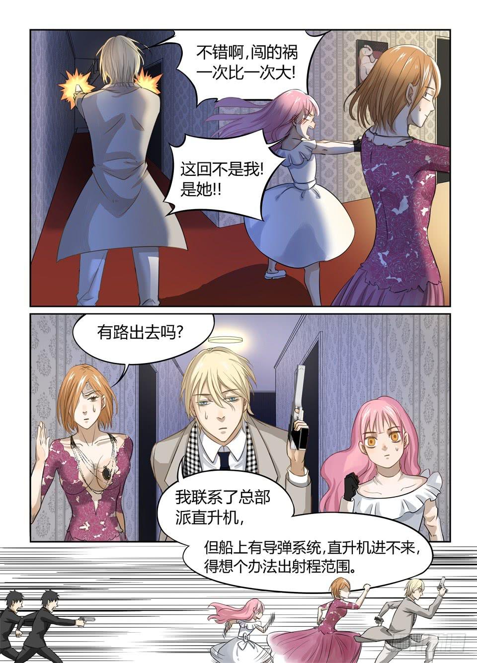 十四、我疯起来自己都害怕-第15话