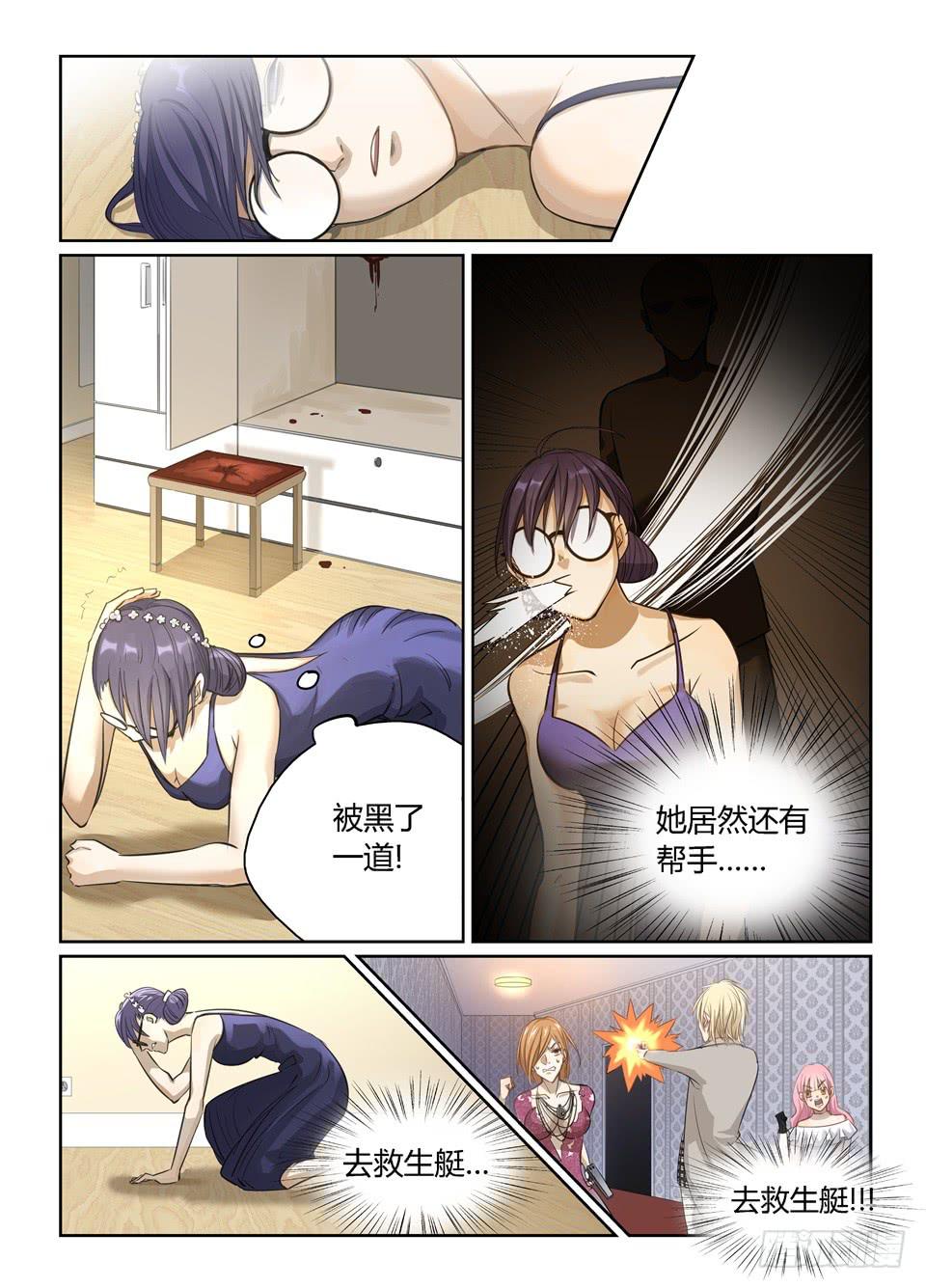 十四、我疯起来自己都害怕-第15话