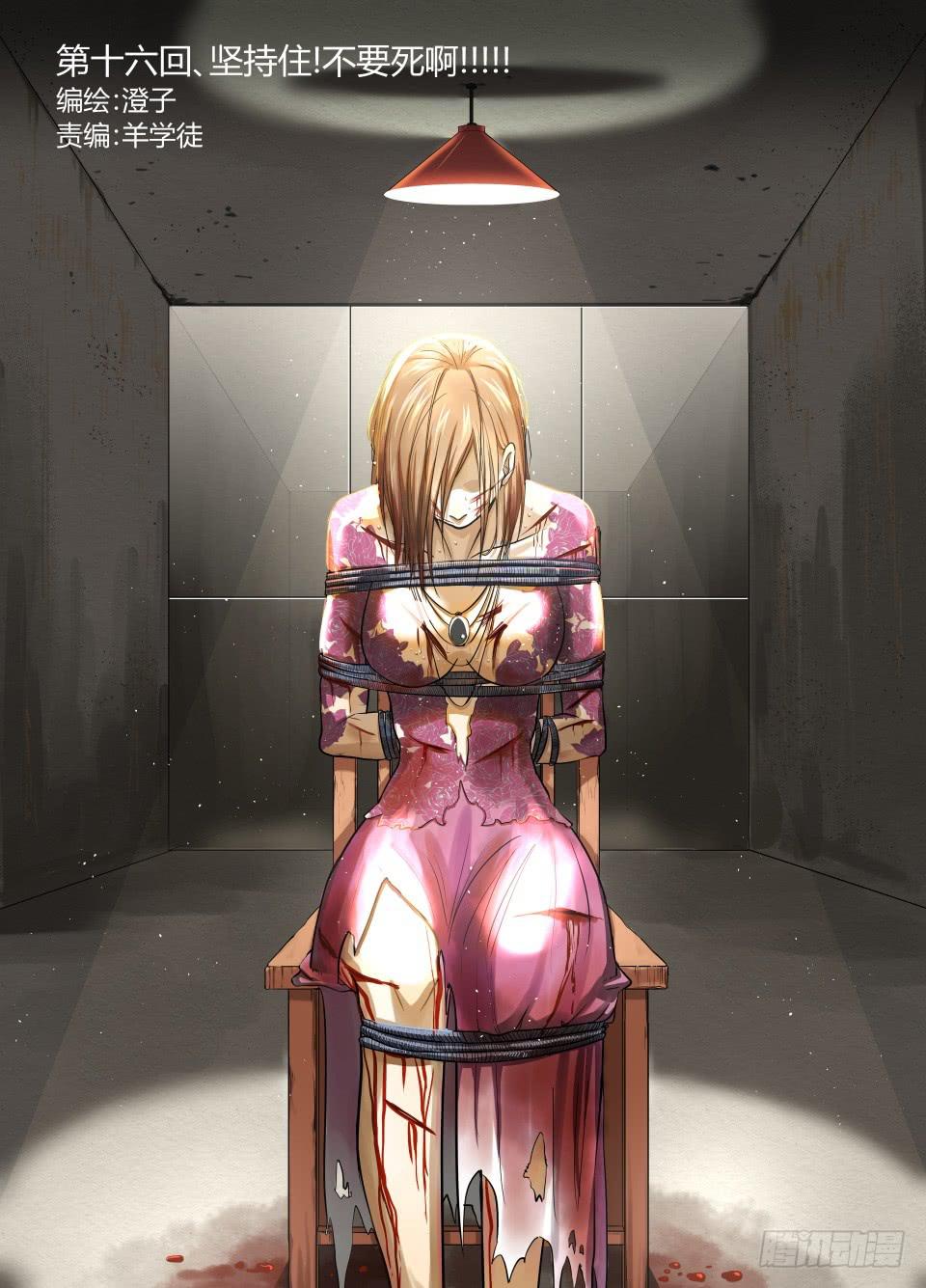 十六、坚持住！不要死！！-第17话