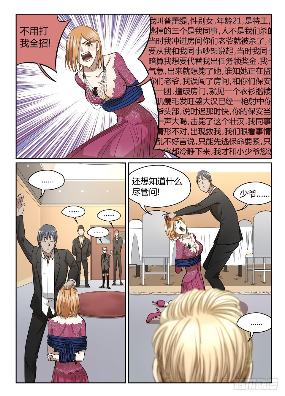 十六、坚持住！不要死！！-第17话