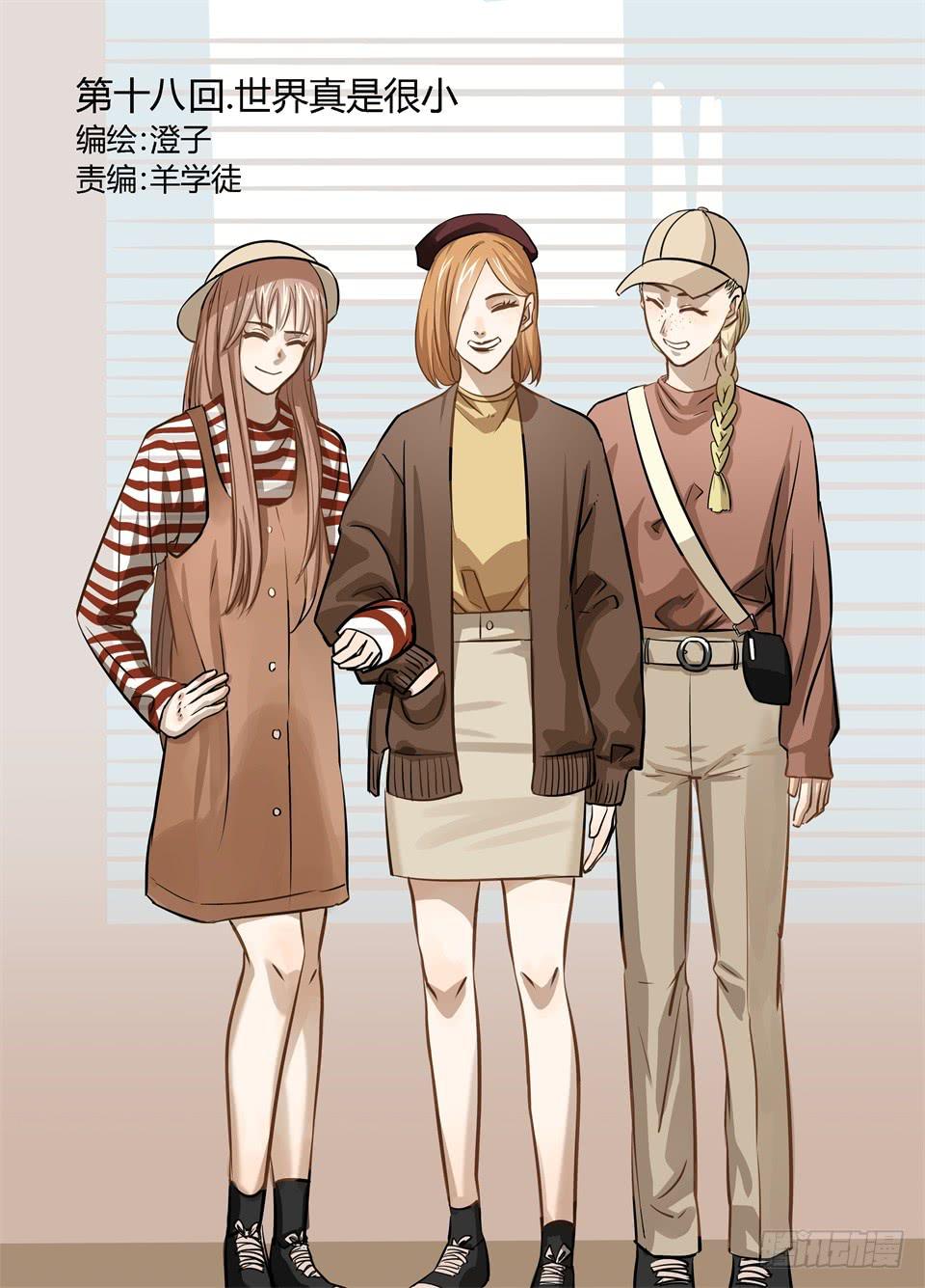 十八、世界真是很小-第19话
