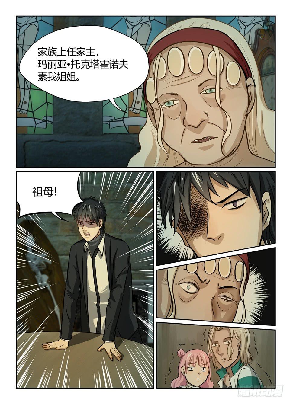 十八、世界真是很小-第19话