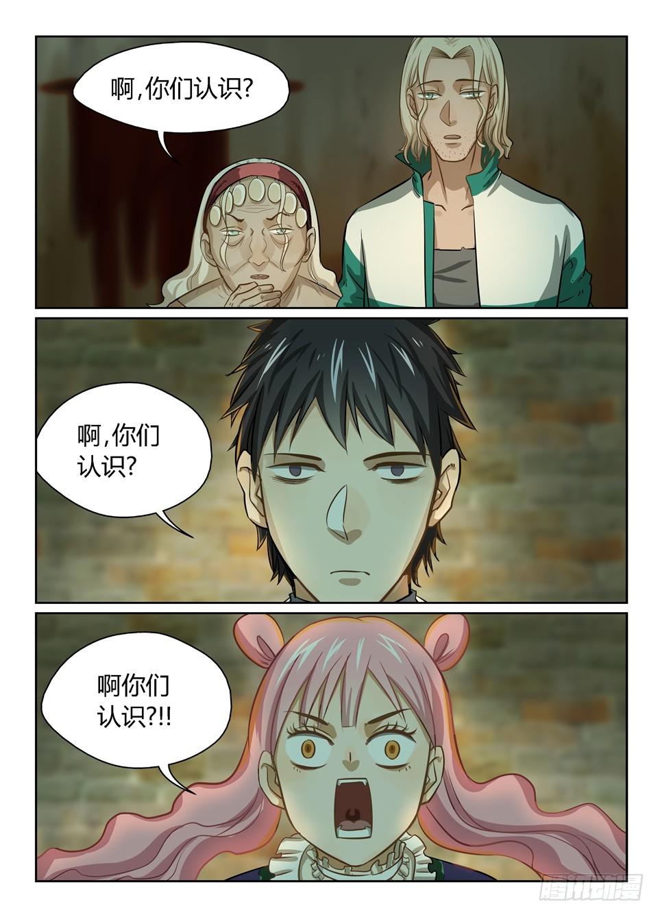 十八、世界真是很小-第19话