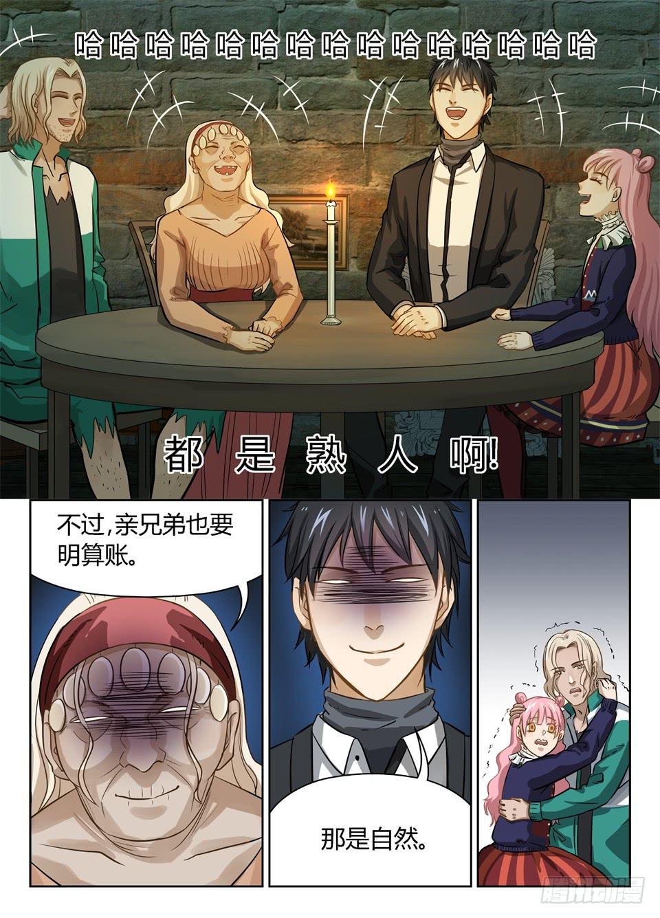 十八、世界真是很小-第19话