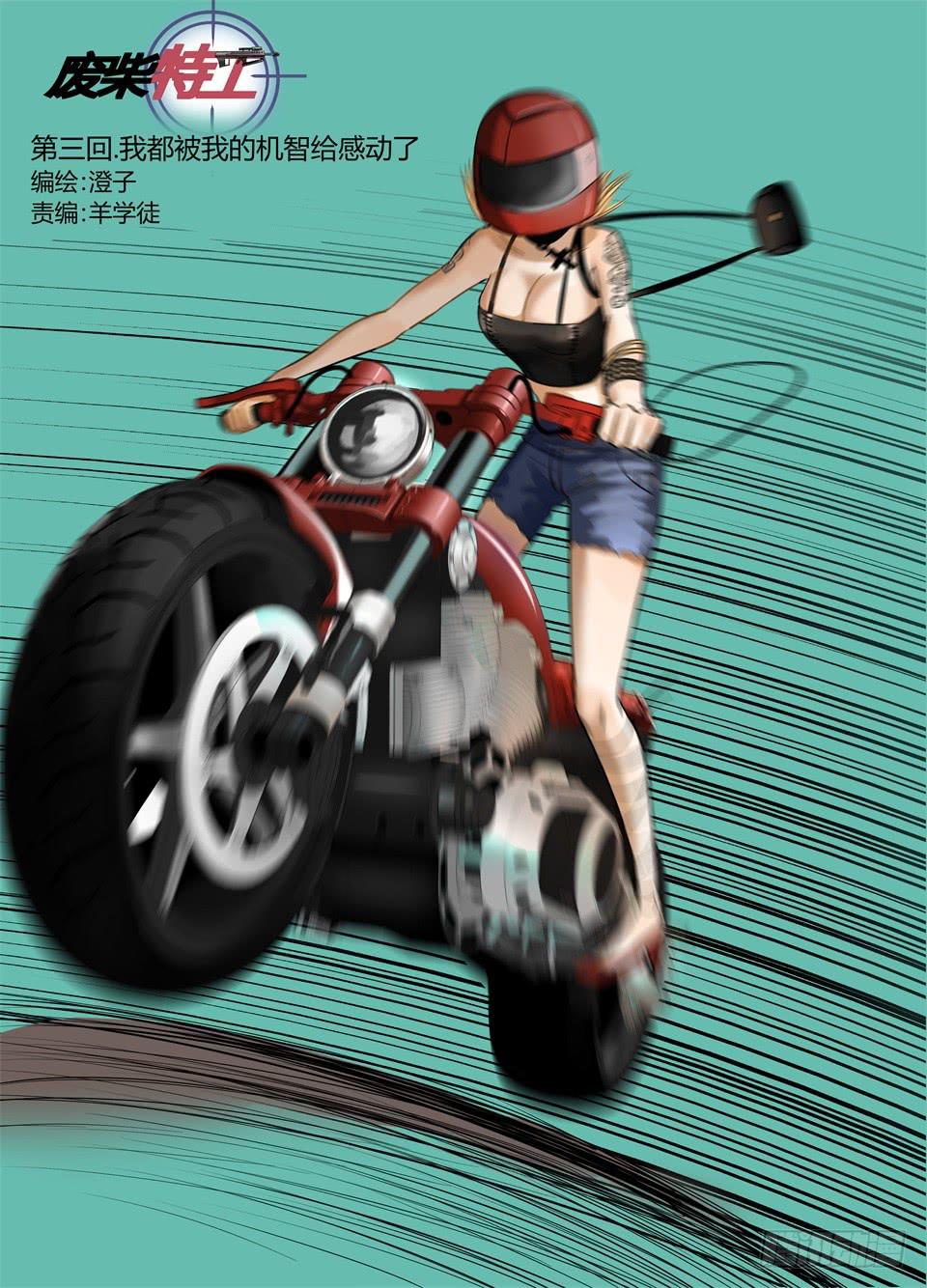 三、我都被我的机智感动了-第3话