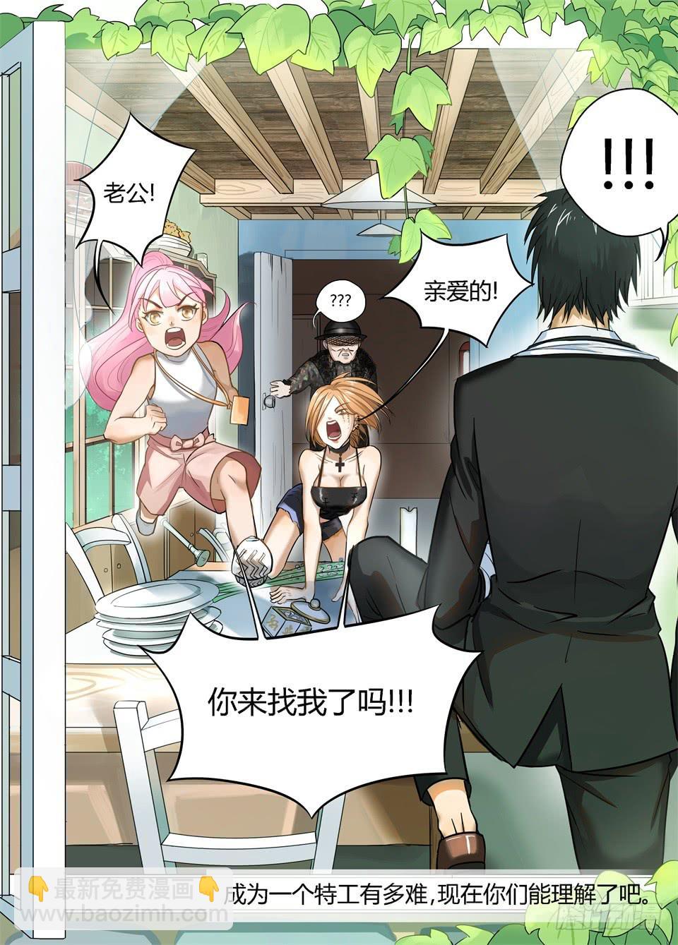 三、我都被我的机智感动了-第3话