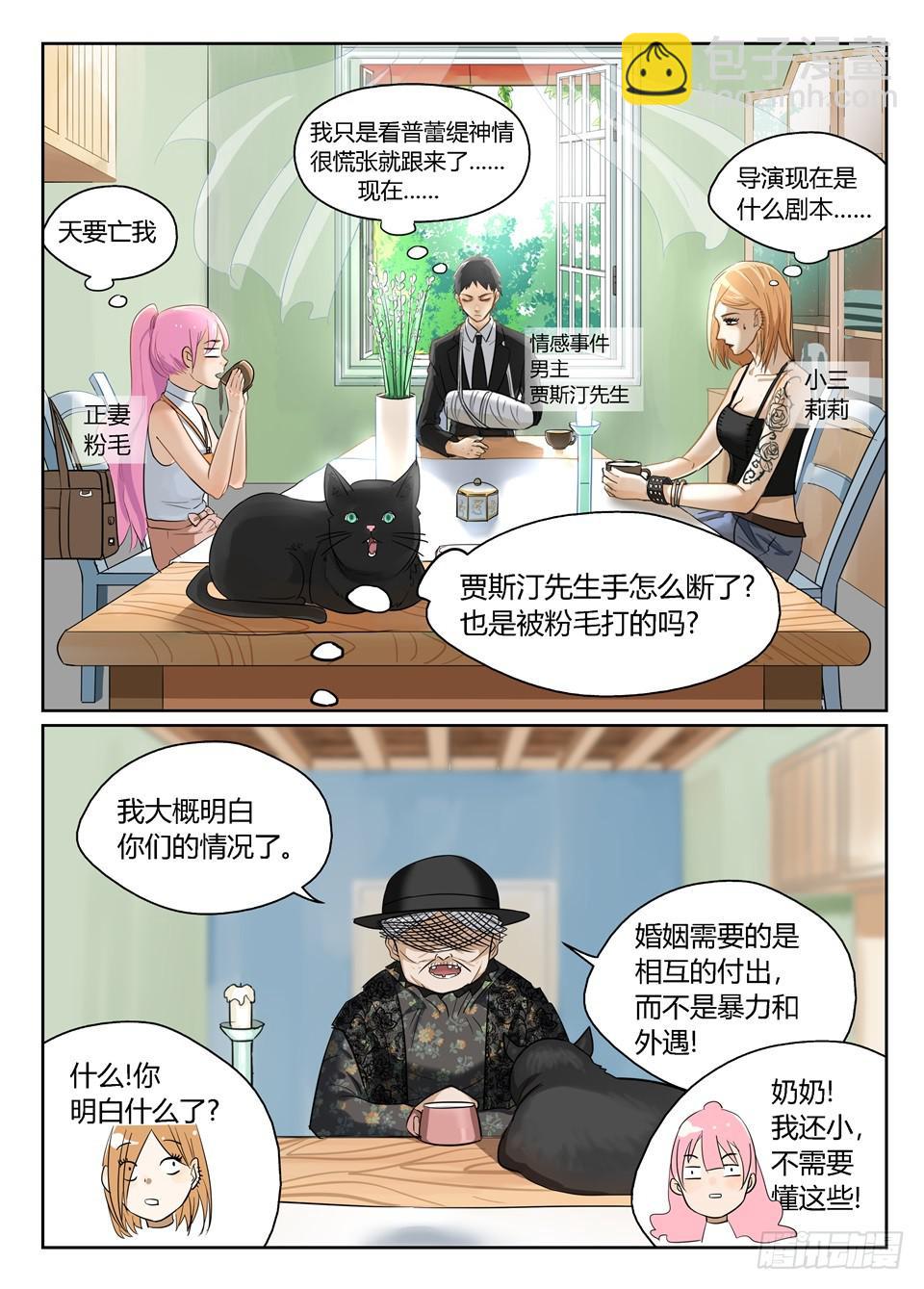 三、我都被我的机智感动了-第3话