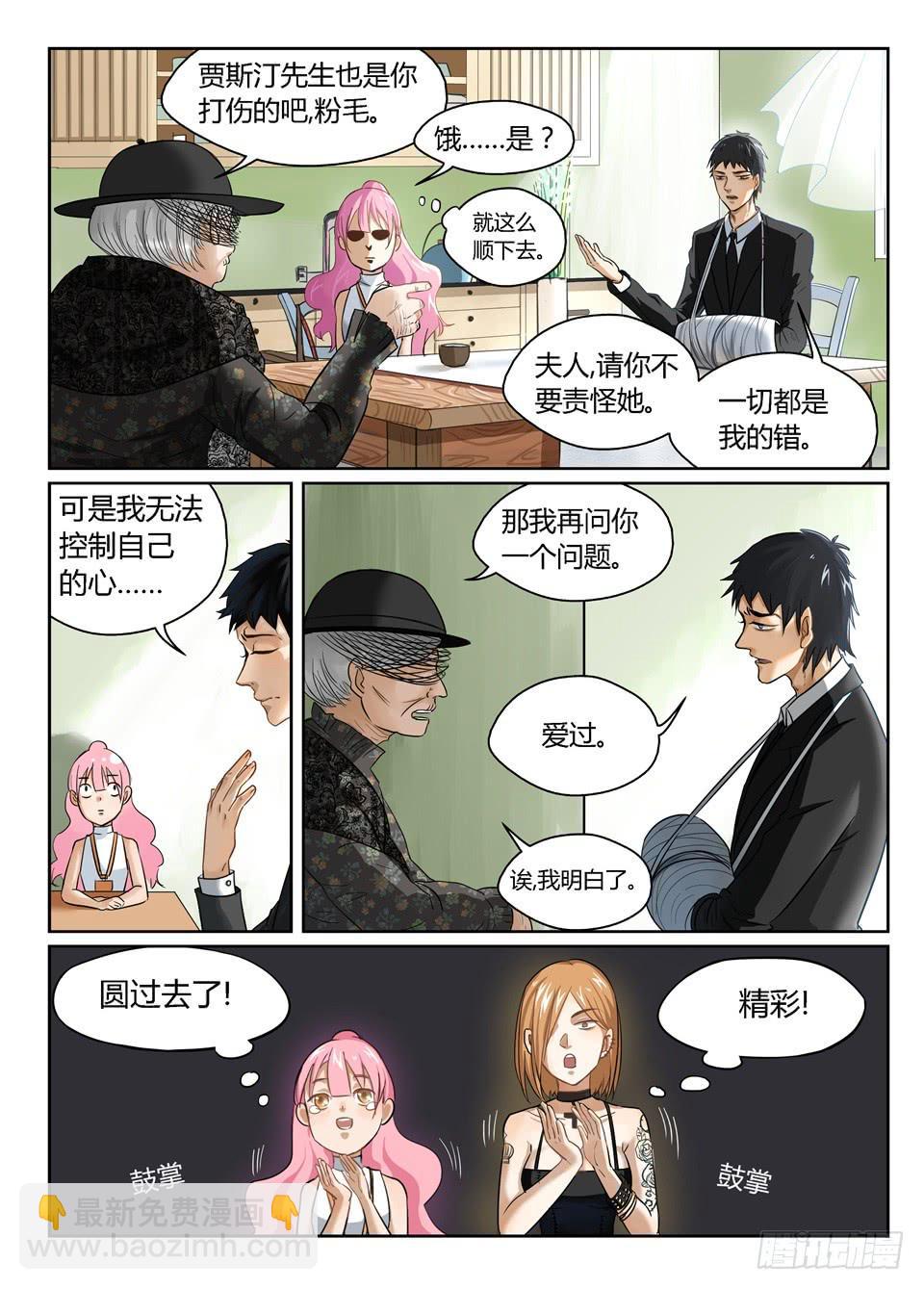 三、我都被我的机智感动了-第3话