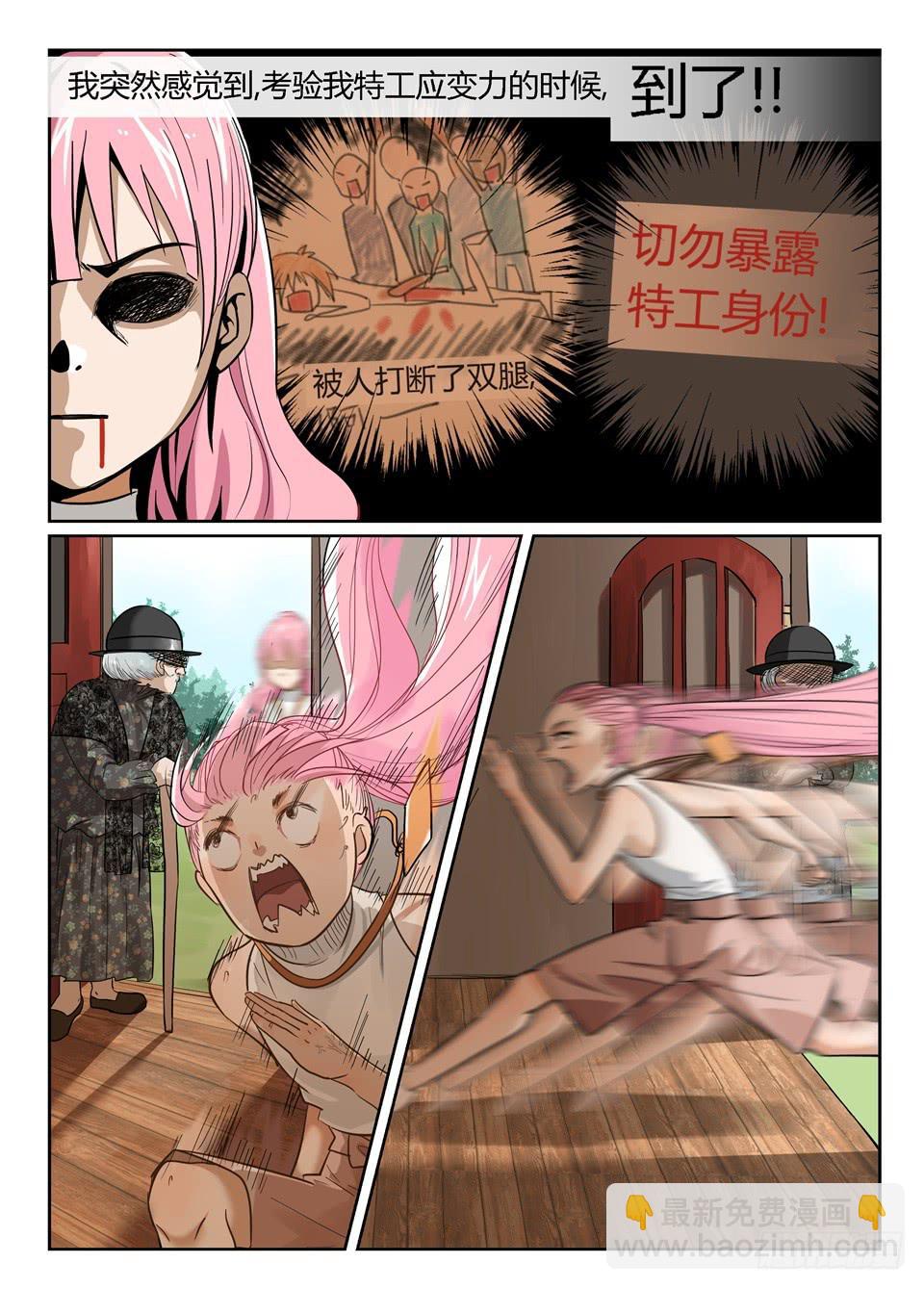 三、我都被我的机智感动了-第3话