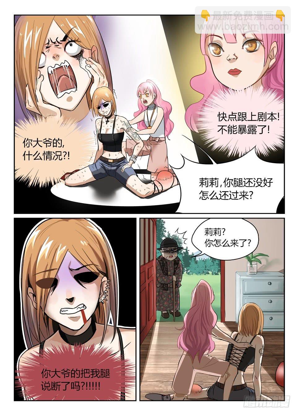 三、我都被我的机智感动了-第3话