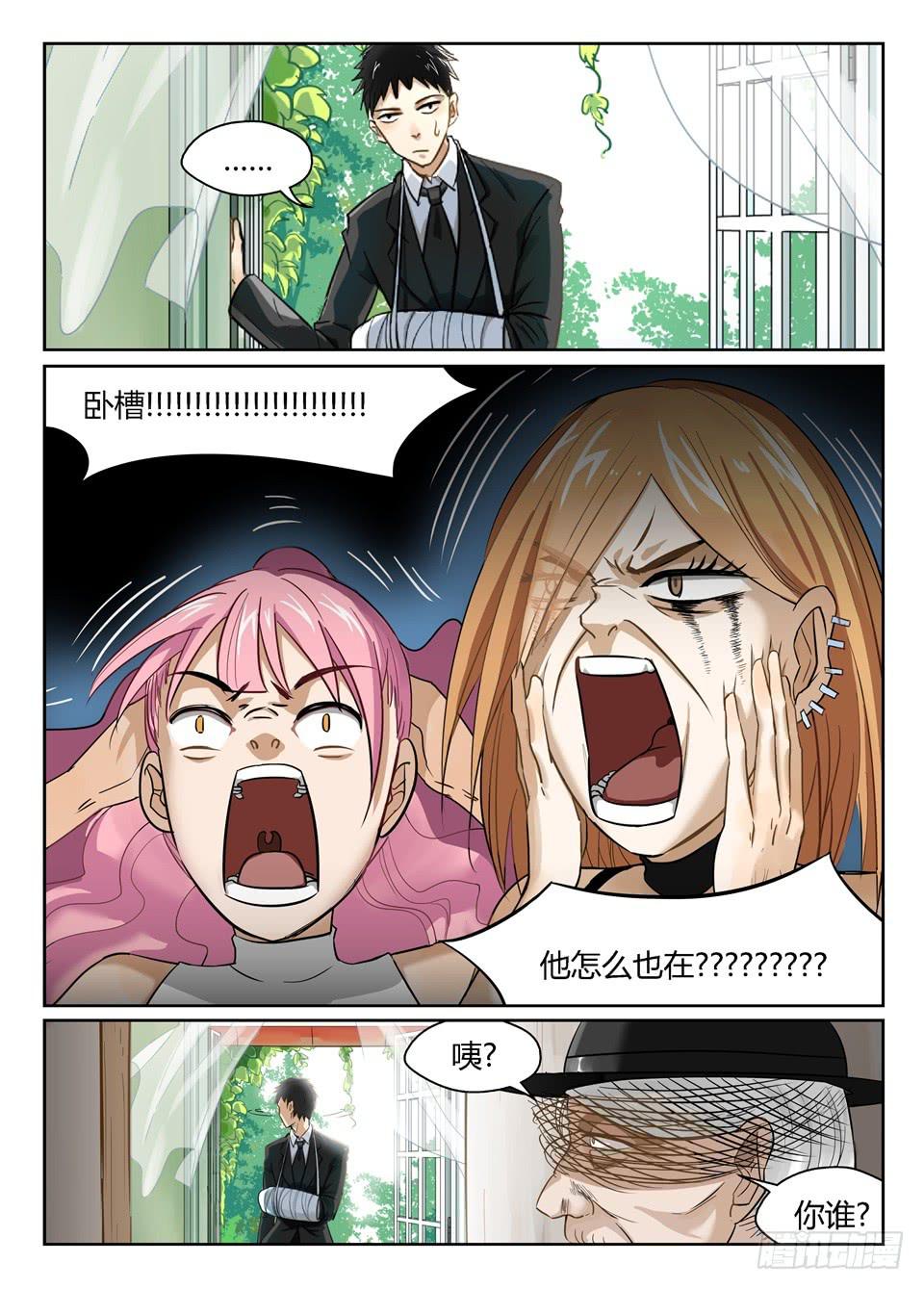 三、我都被我的机智感动了-第3话