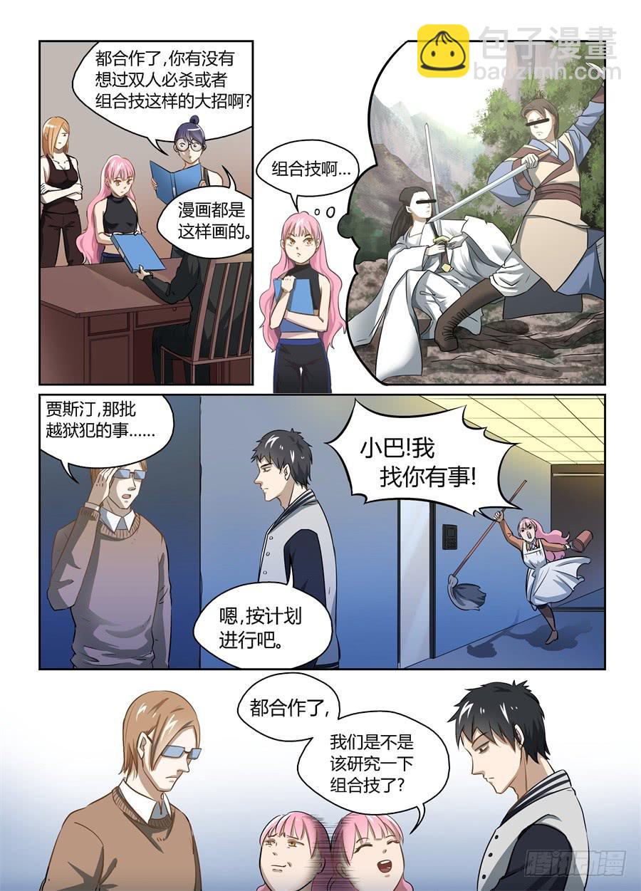 二十、玻妮的情感大危机-第21话