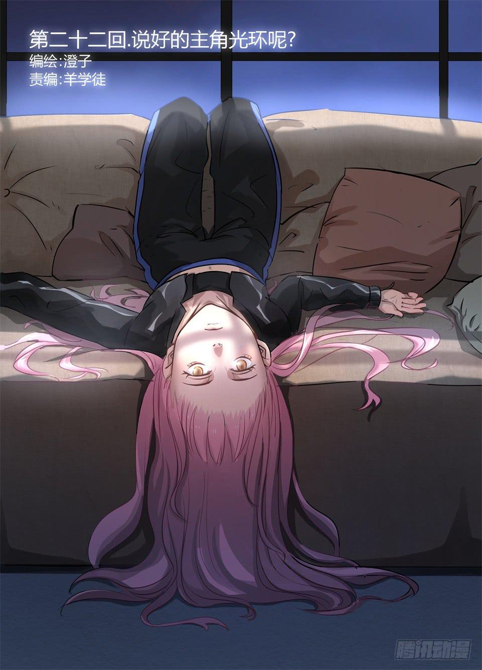 二十二、说好的主角光环呢-第23话