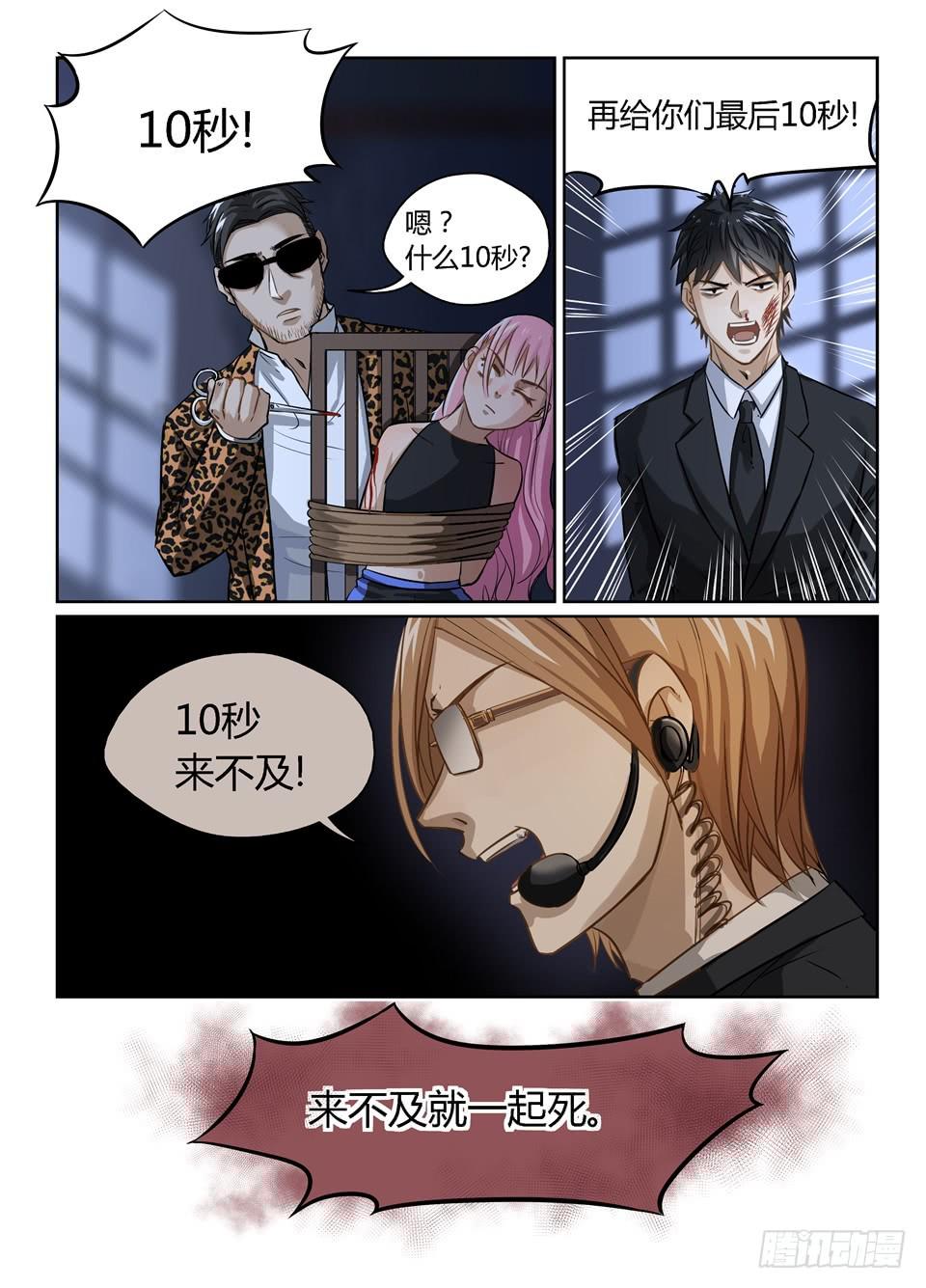 二十二、说好的主角光环呢-第23话