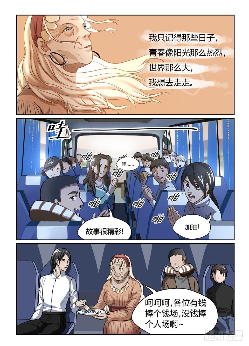 二十五、向托克塔家进发-第27话