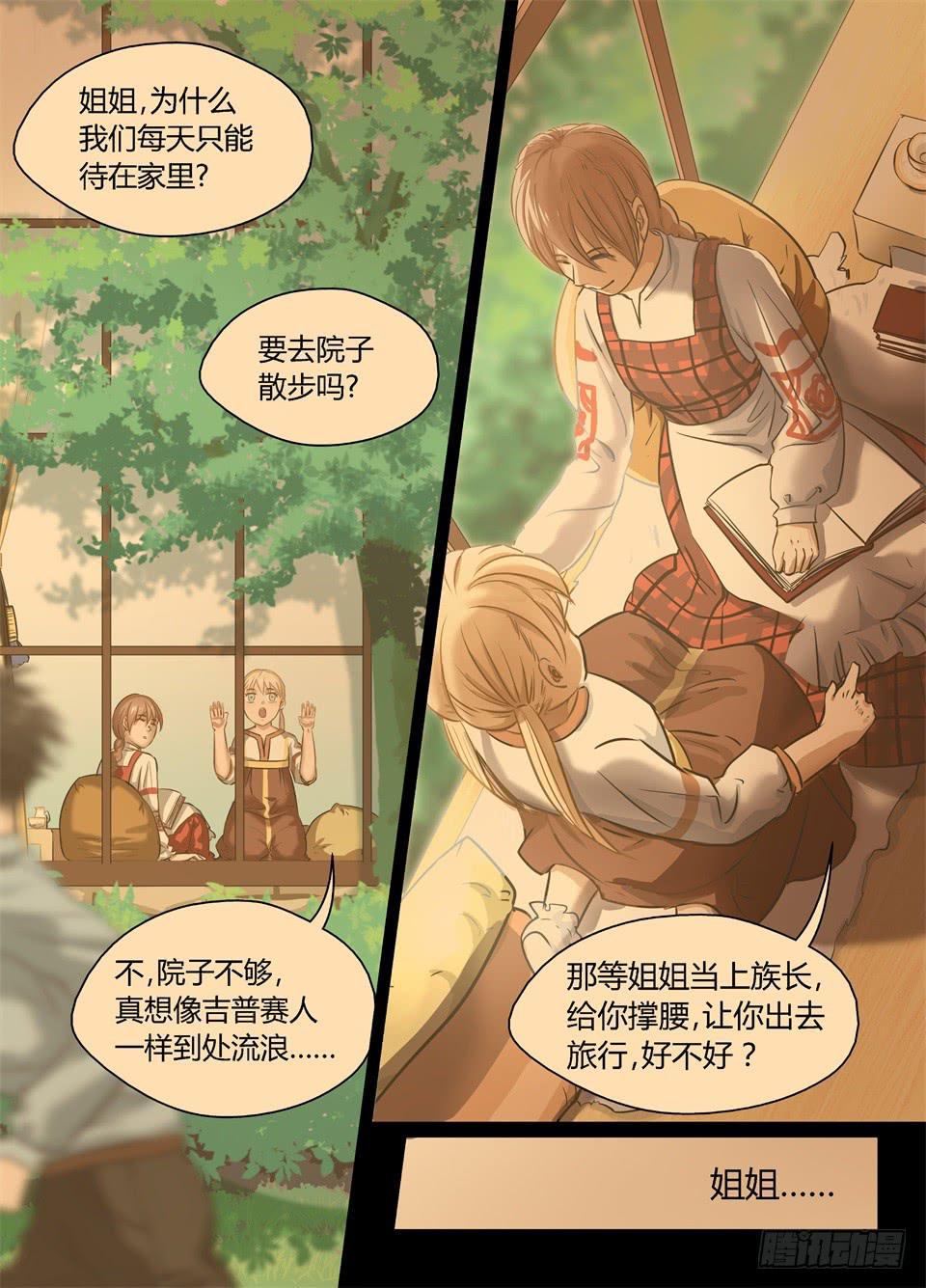 二十五、向托克塔家进发-第27话