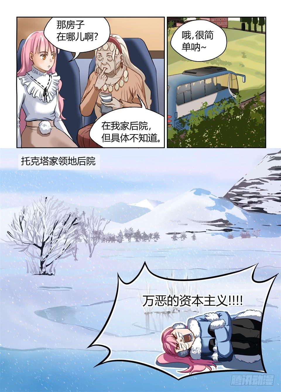 二十五、向托克塔家进发-第27话