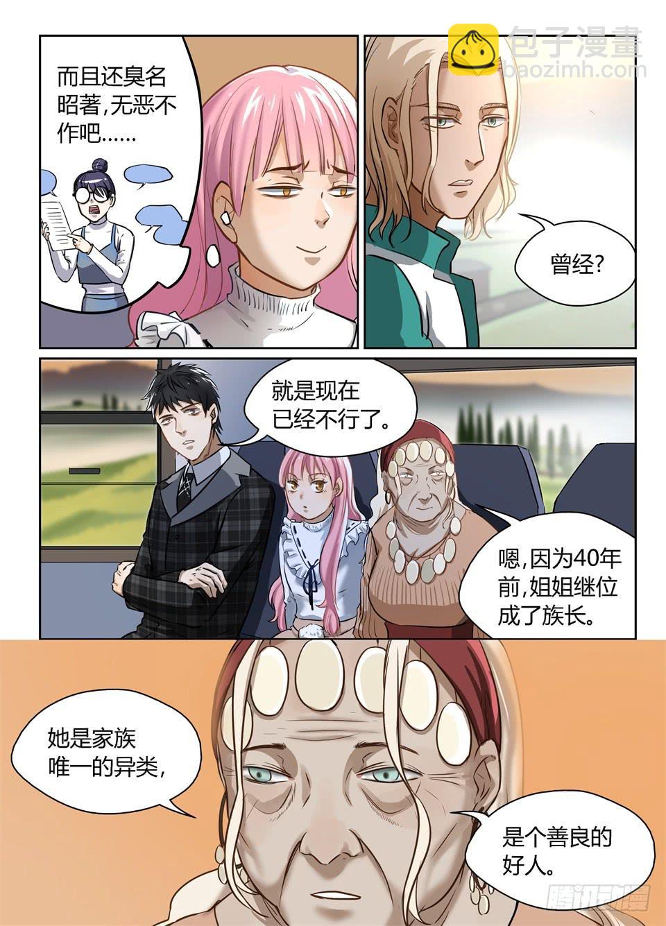 二十五、向托克塔家进发-第27话