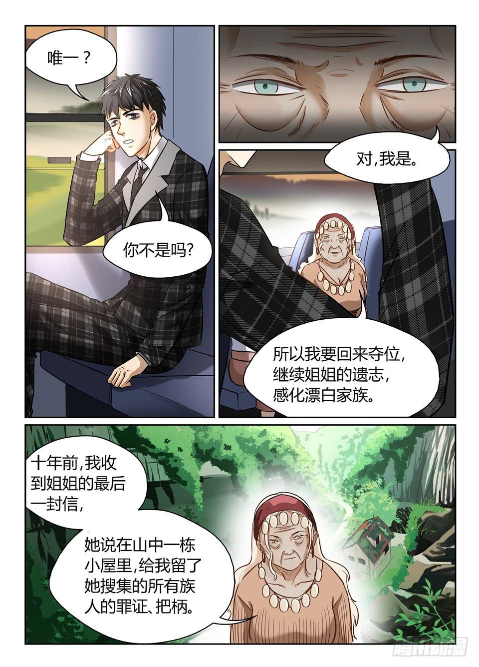 二十五、向托克塔家进发-第27话