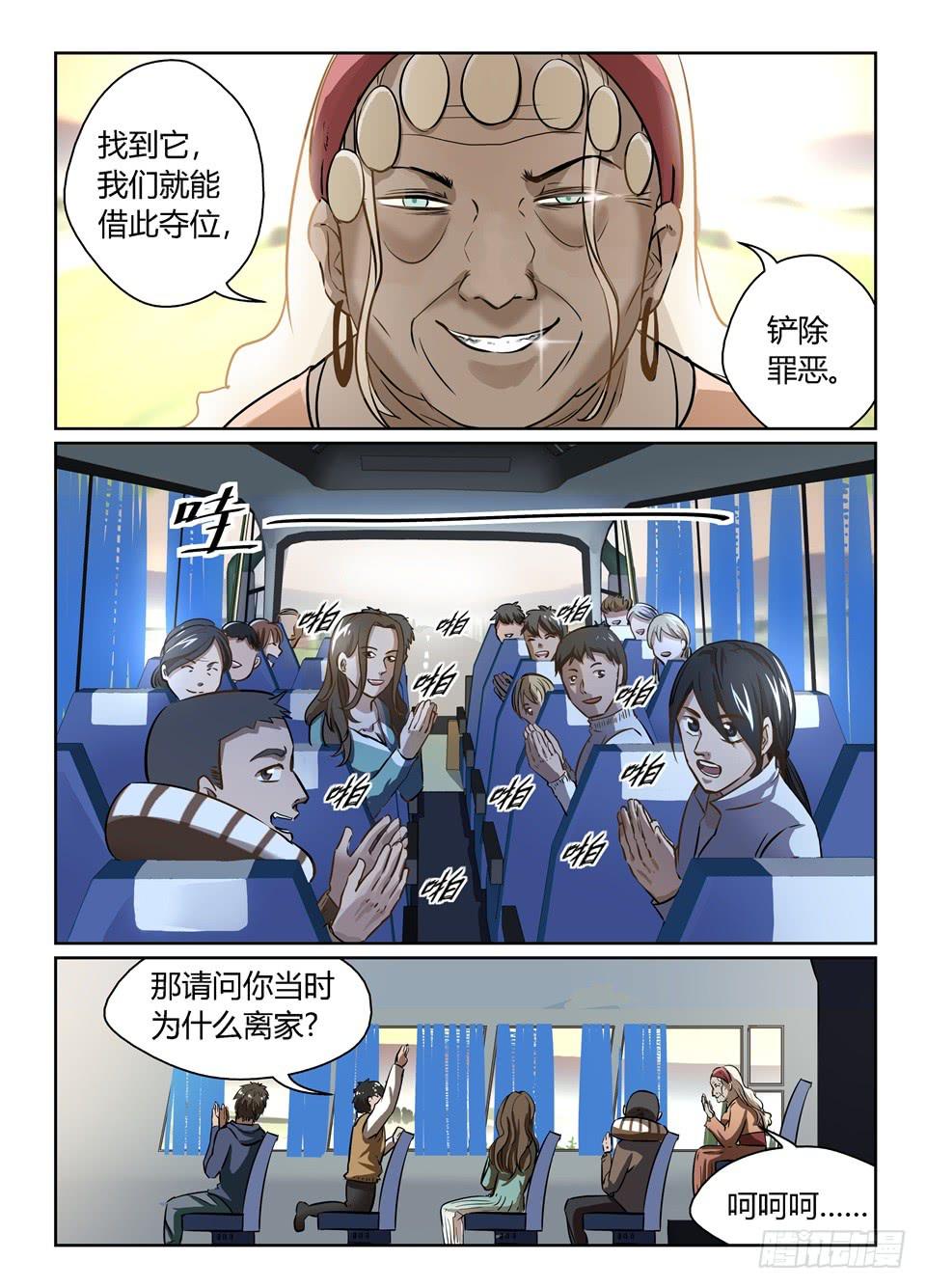 二十五、向托克塔家进发-第27话