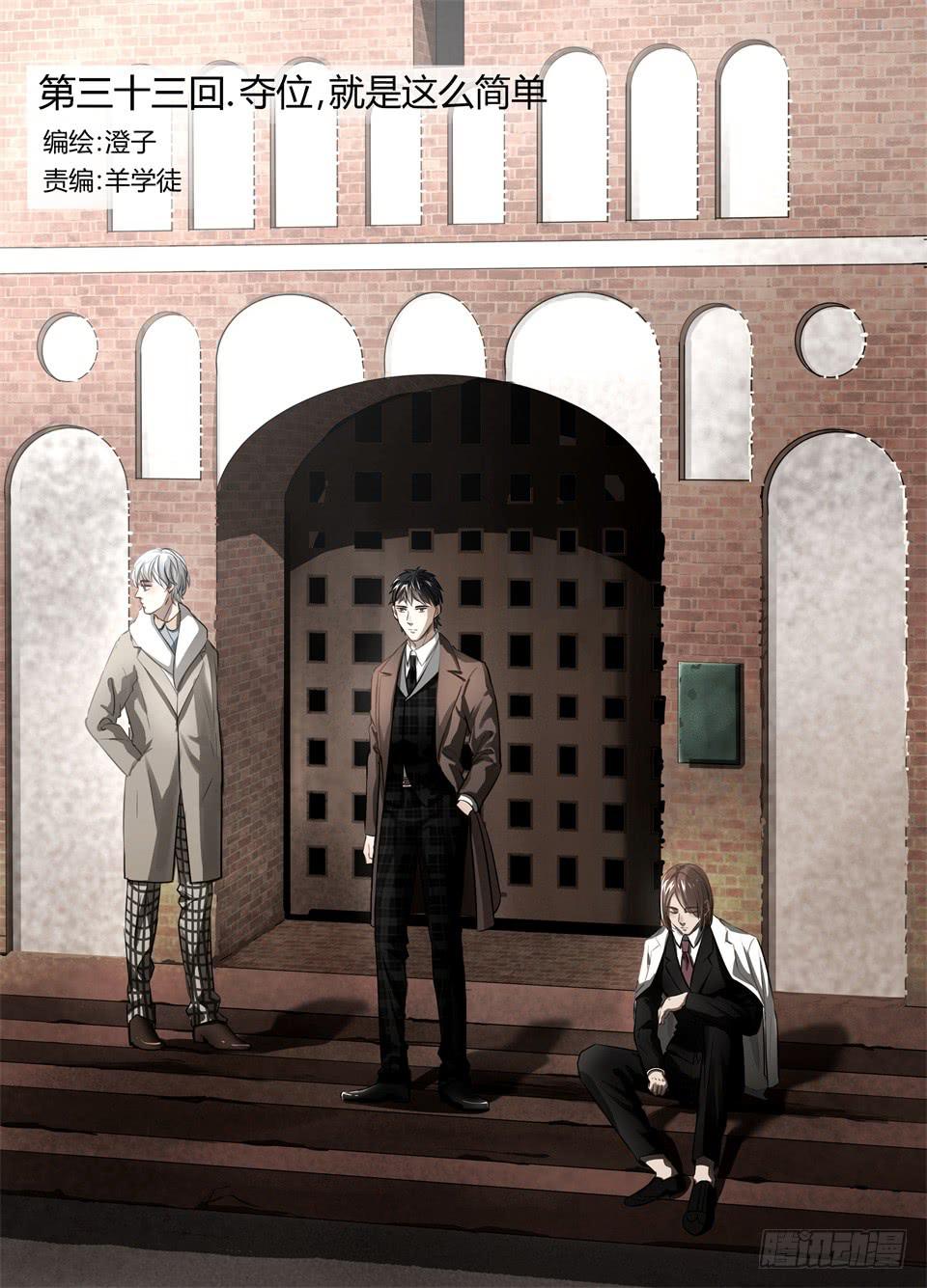 三十三、夺位，就是这么简单-第35话