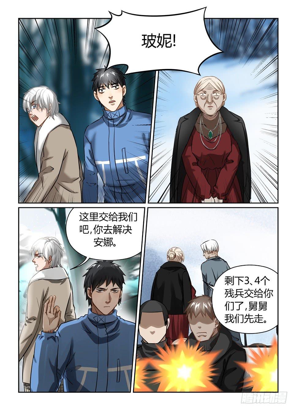 三十七、特工,是很危险的工作-第39话