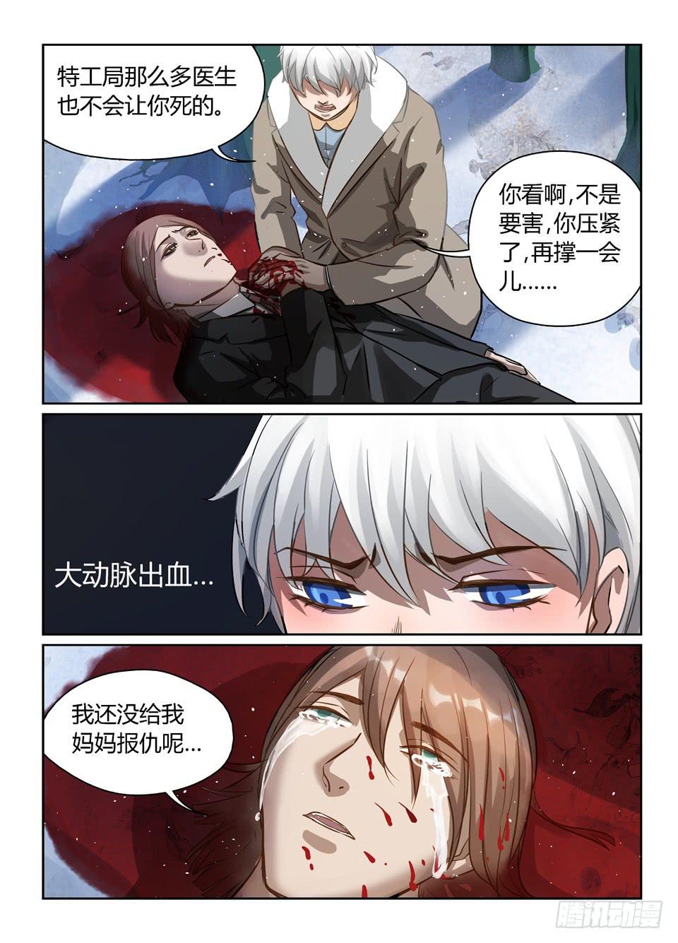 三十七、特工,是很危险的工作-第39话