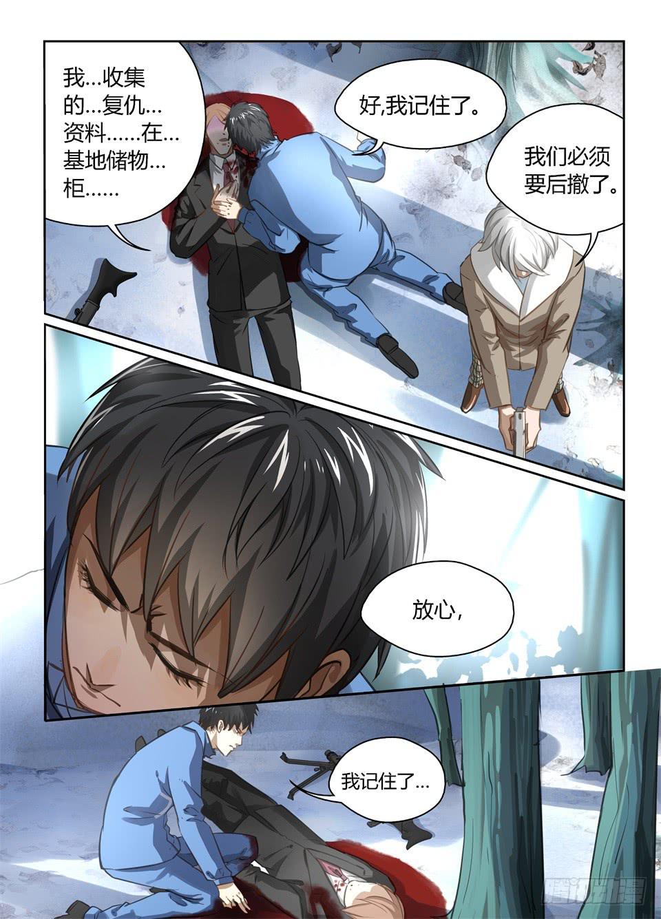 三十七、特工,是很危险的工作-第39话