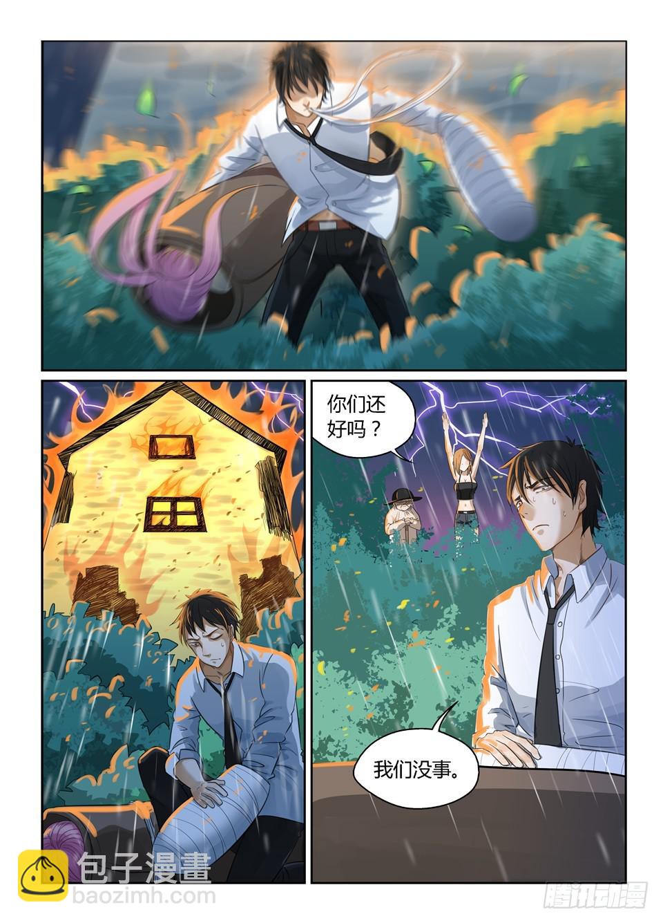 五.主角总是自带灾难体质-第5话