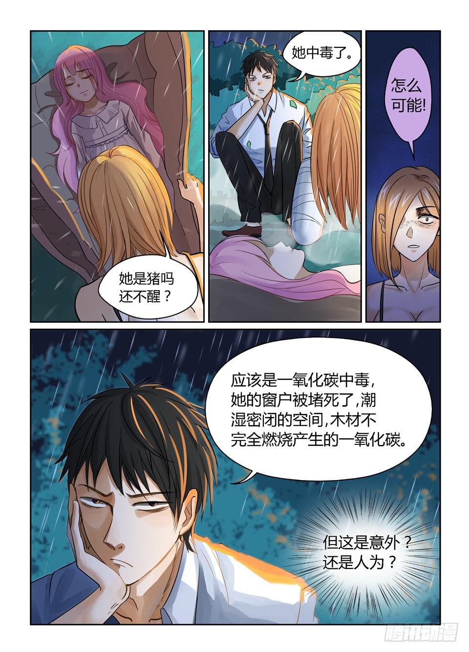 五.主角总是自带灾难体质-第5话