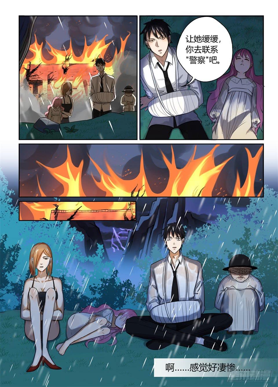 五.主角总是自带灾难体质-第5话