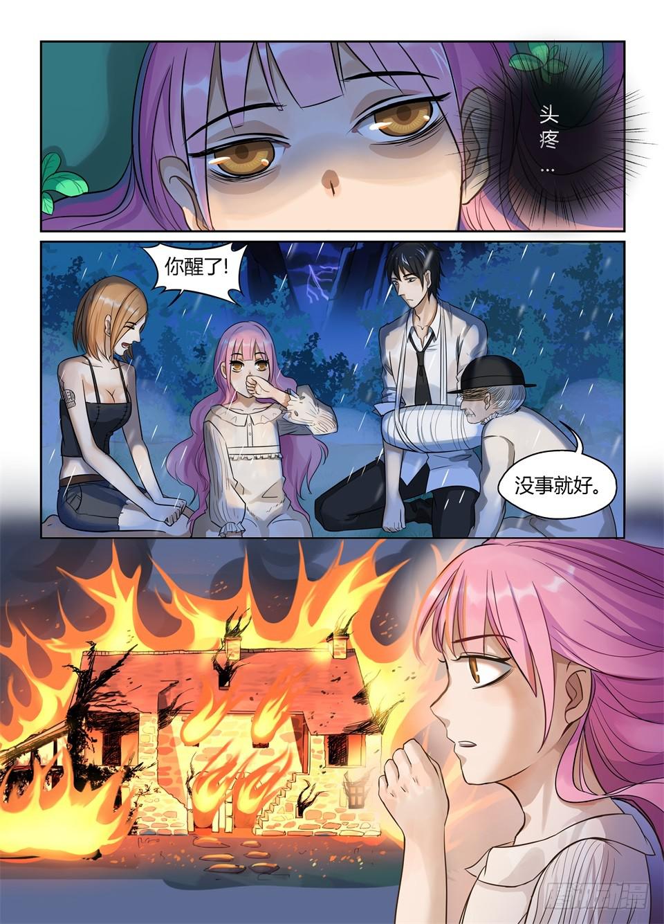 五.主角总是自带灾难体质-第5话