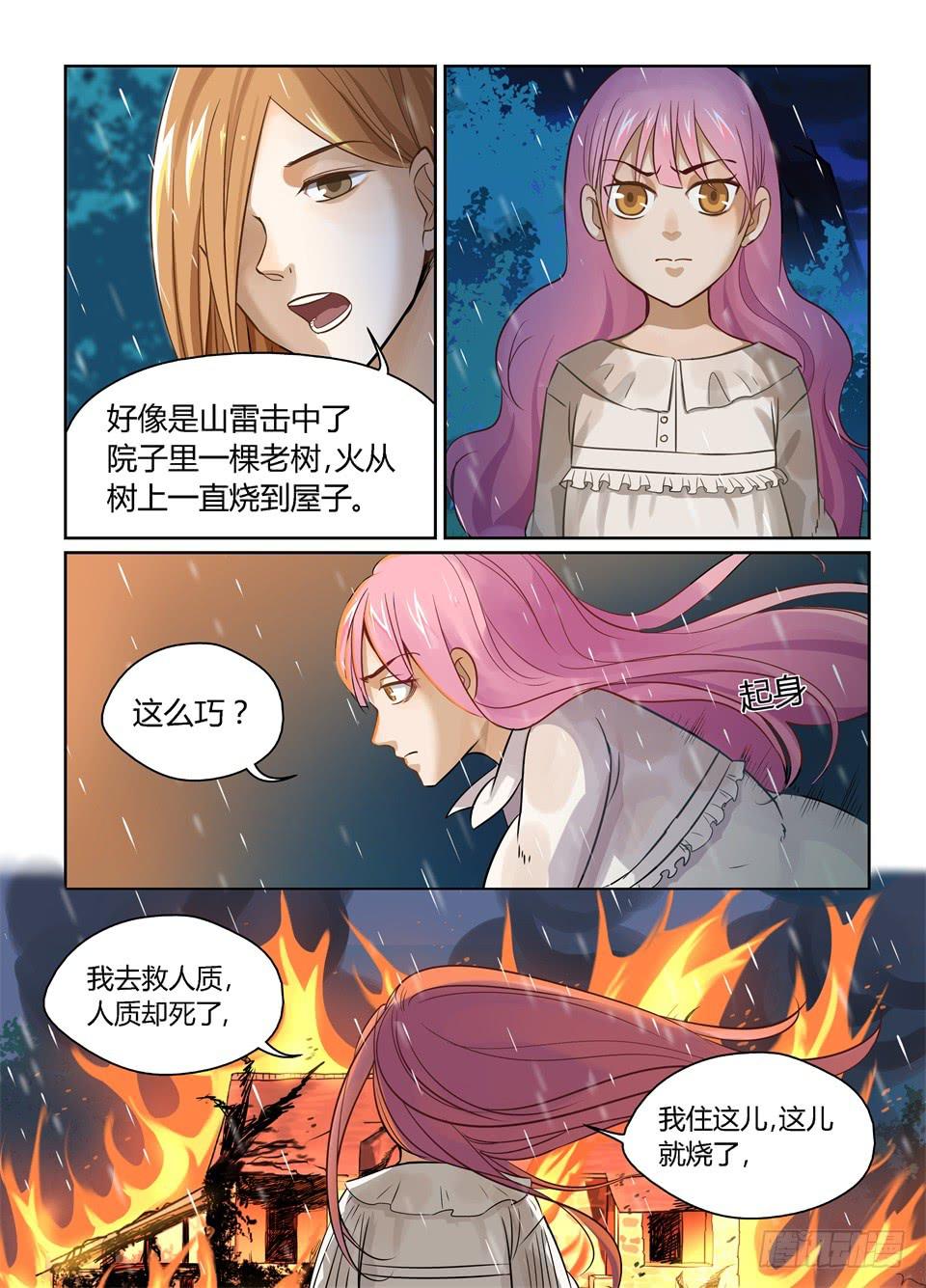 五.主角总是自带灾难体质-第5话