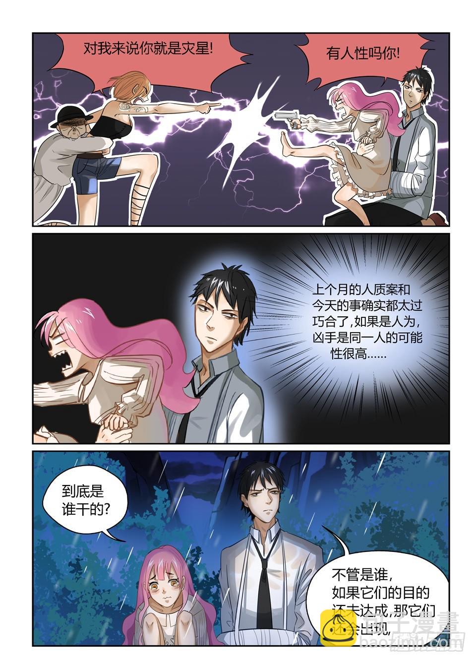 五.主角总是自带灾难体质-第5话